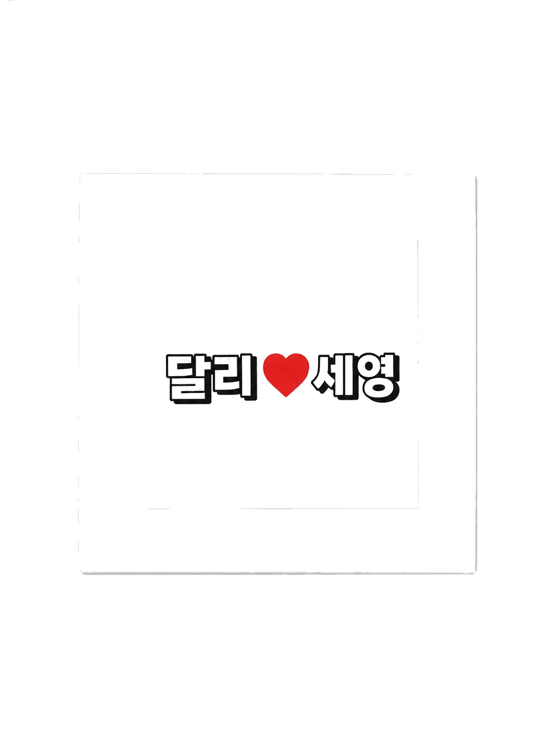 스티커 예시 3
