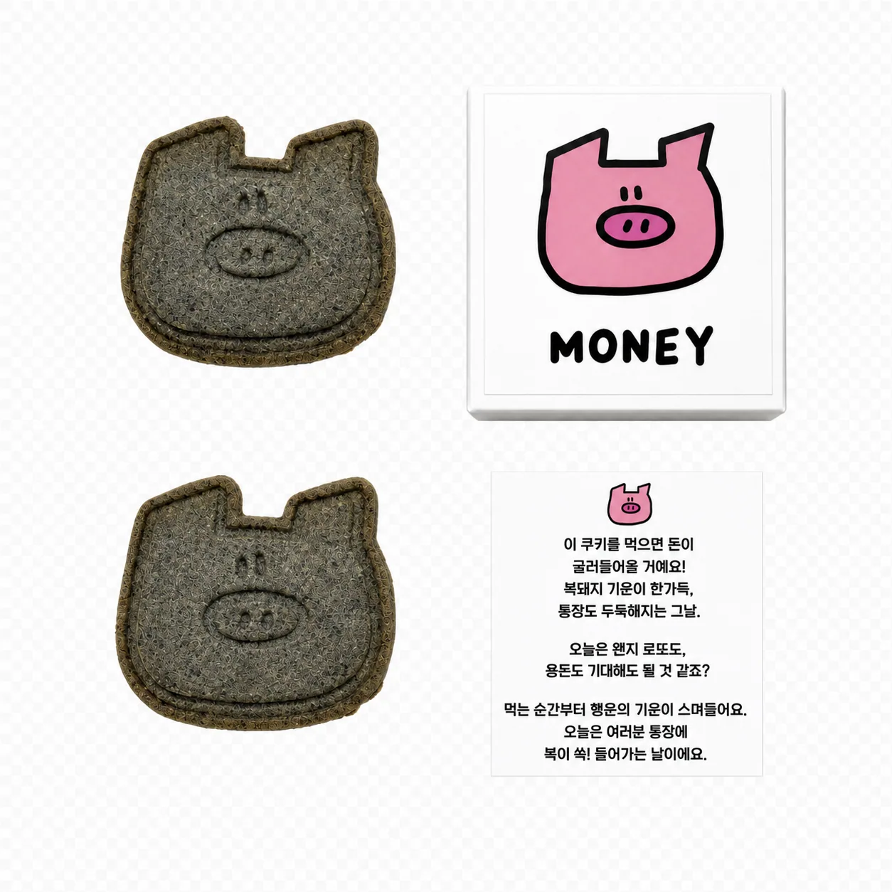 낫띵메터스 MONEY 복돼지 흑임자맛 행운쿠키